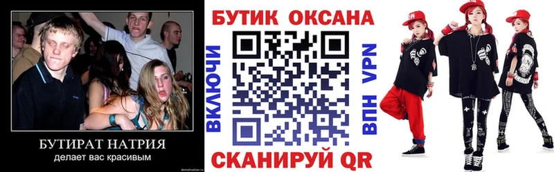 Бутират Butirat  Могоча 