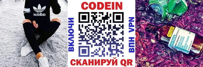Кодеин Purple Drank  купить  цена  Могоча 